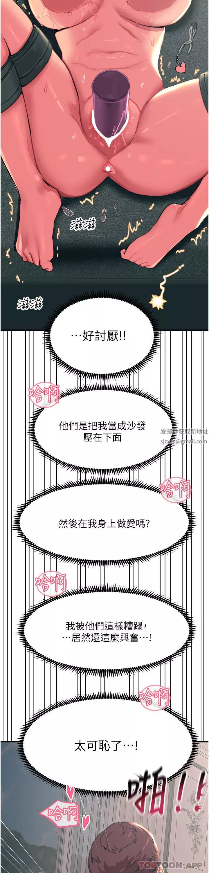 觸電大師第48話-進攻後庭的翻倍高潮