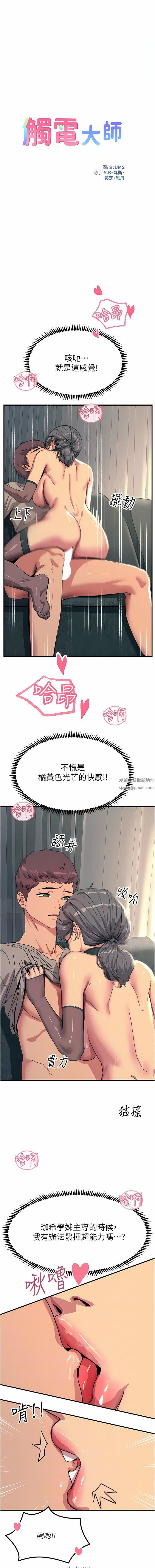 触电大师第49话-金枪不倒的威力