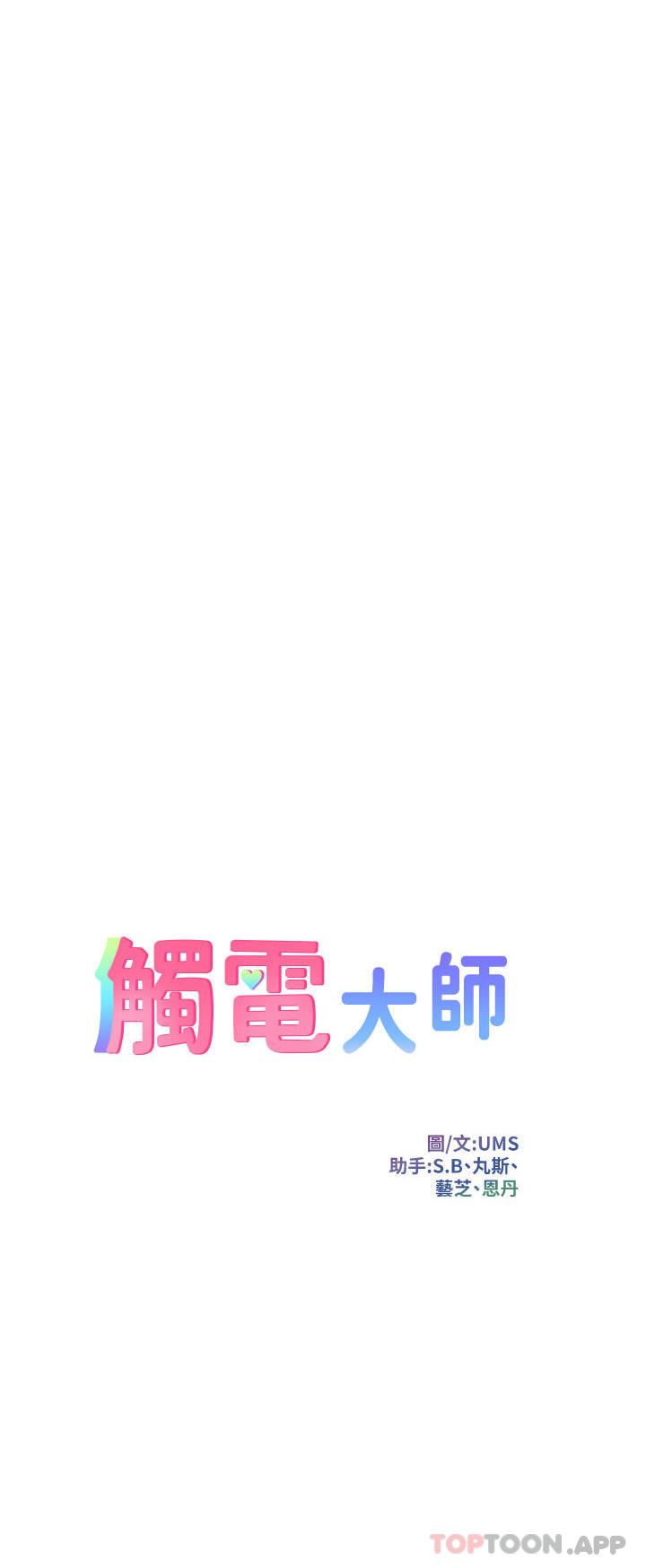 触电大师第50话-把妳当畜牲干爆