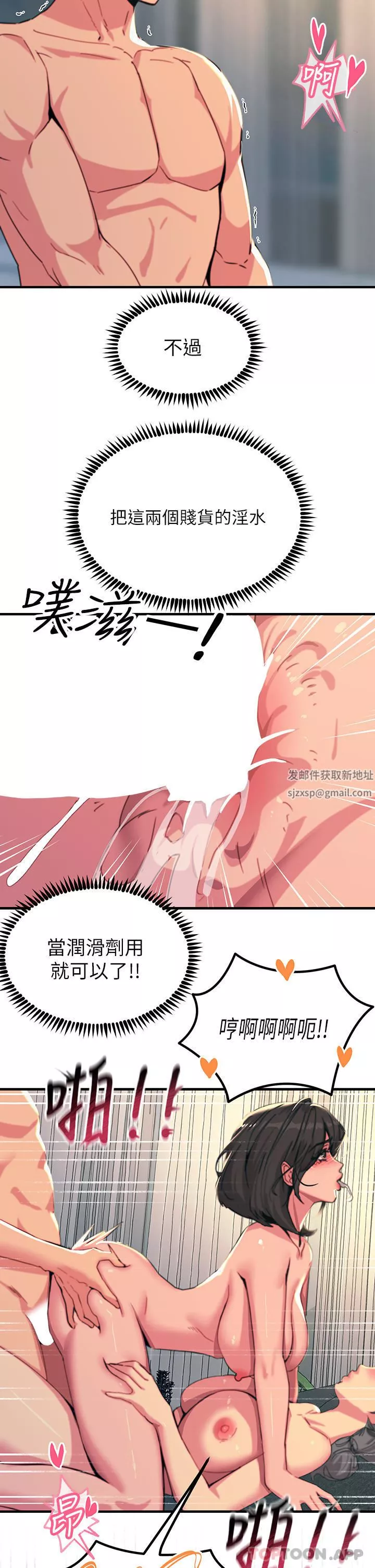触电大师-第50话-把妳当畜牲干爆 - 图片 10