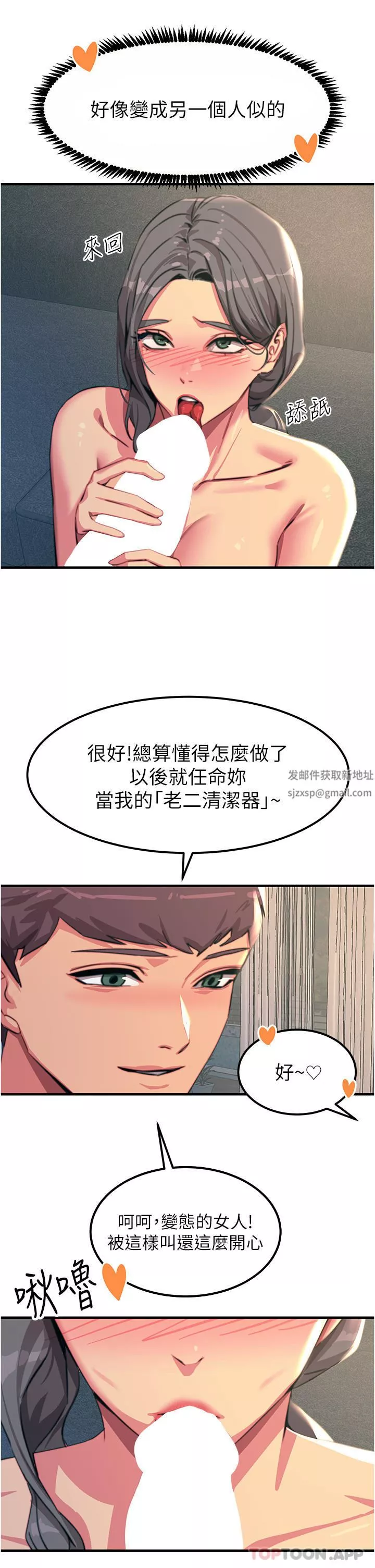 触电大师-第50话-把妳当畜牲干爆 - 图片 15