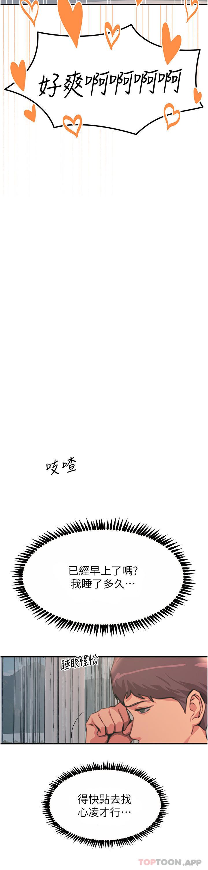 触电大师第50话-把妳当畜牲干爆