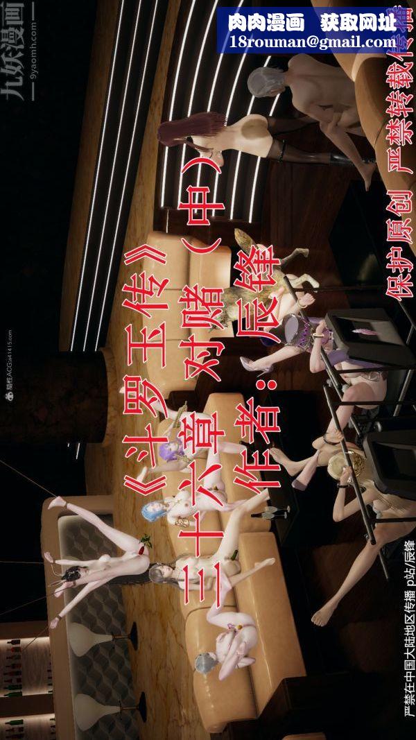 [3D]斗罗玉传第36章-对赌中01话