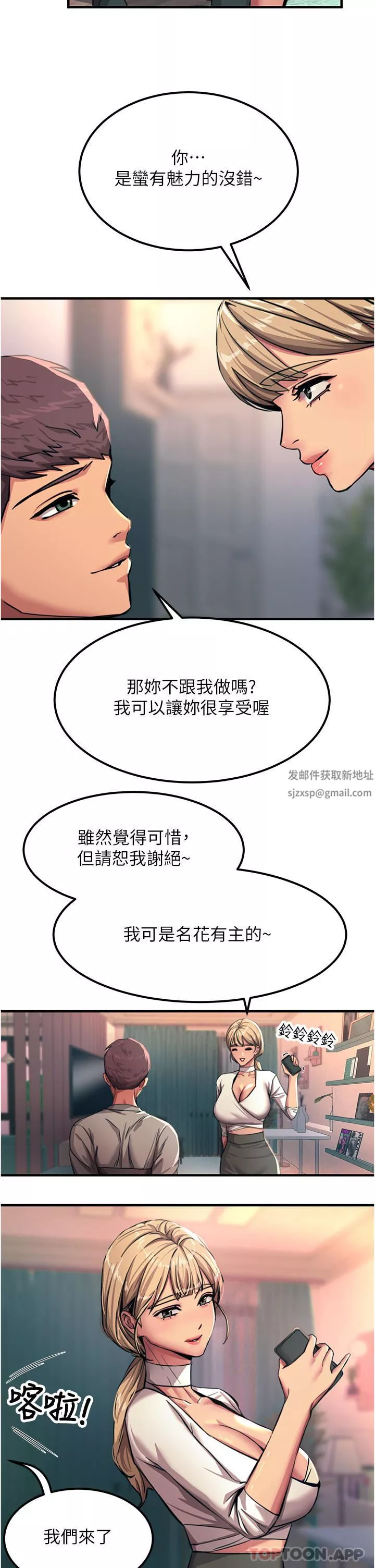 觸電大師第50話-把妳當畜牲幹爆