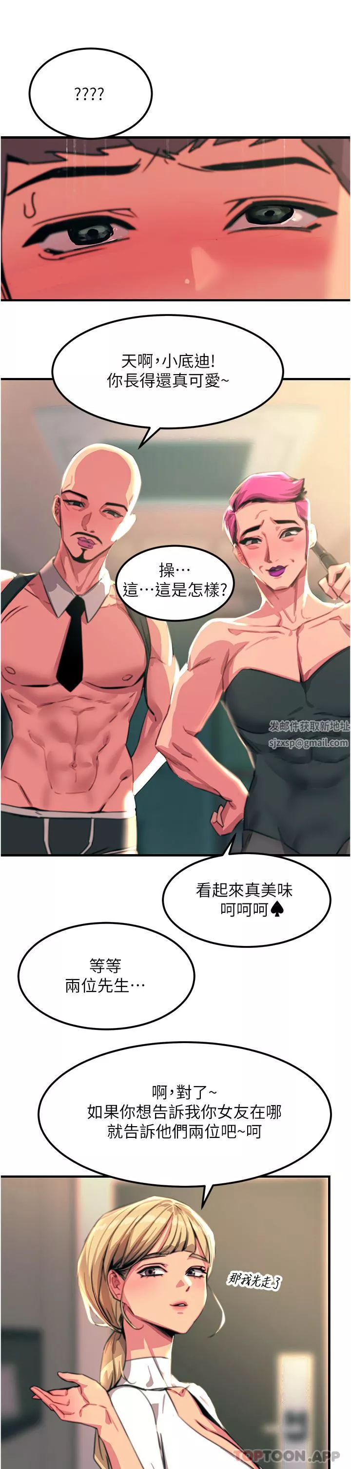 觸電大師第50話-把妳當畜牲幹爆