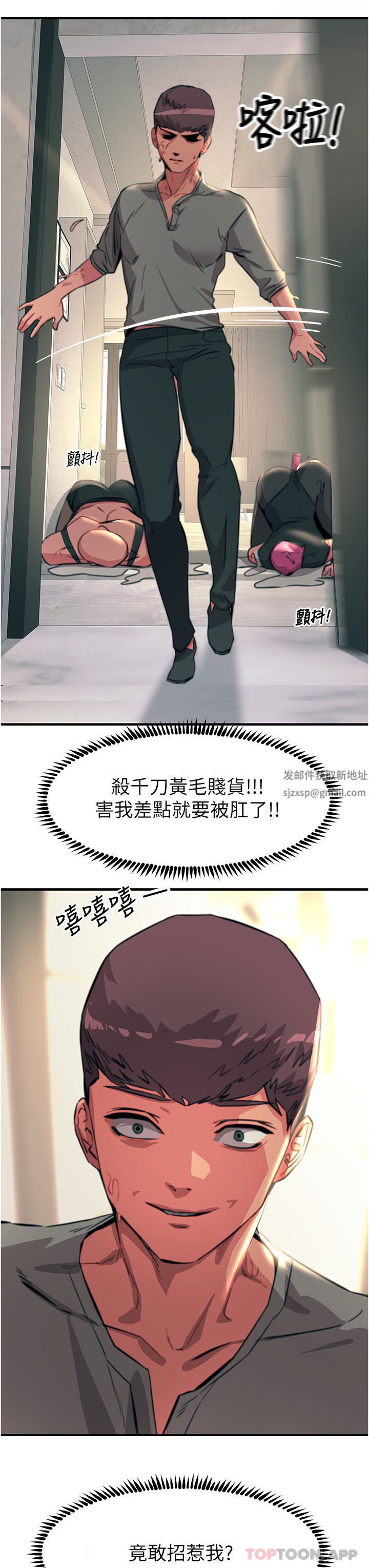 觸電大師第50話-把妳當畜牲幹爆