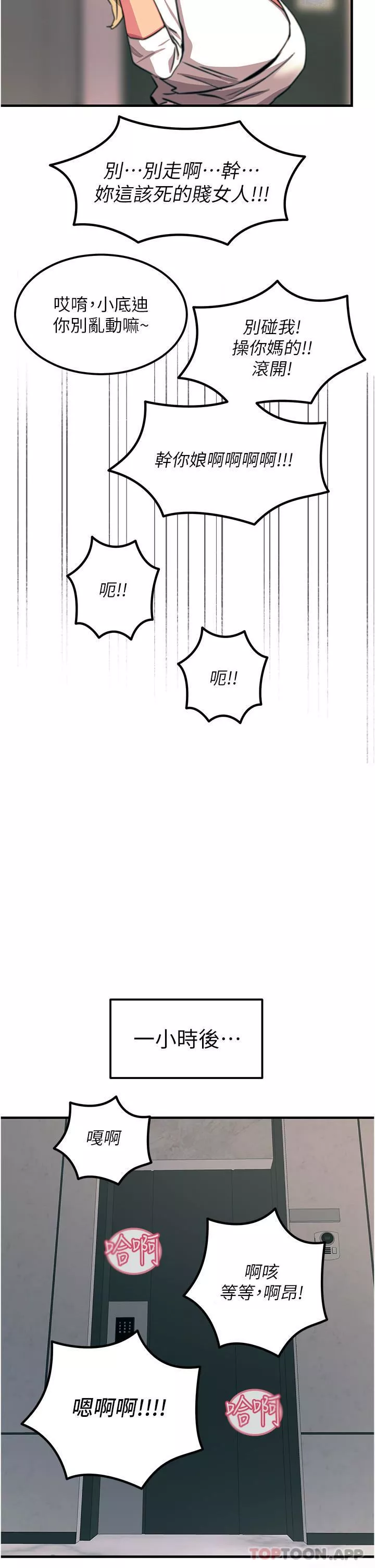 觸電大師第50話-把妳當畜牲幹爆
