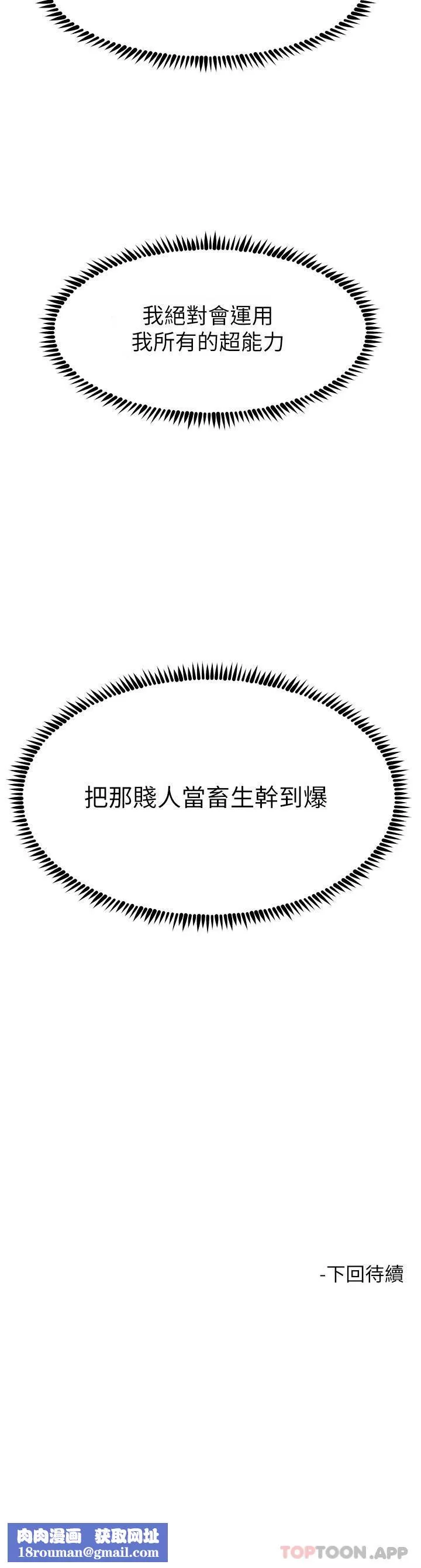 触电大师-第50话-把妳当畜牲干爆 - 图片 45