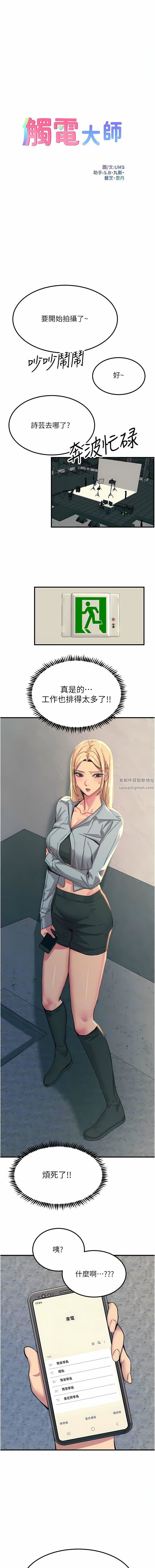 觸電大師第51話-戴上項圈變我的寵物狗