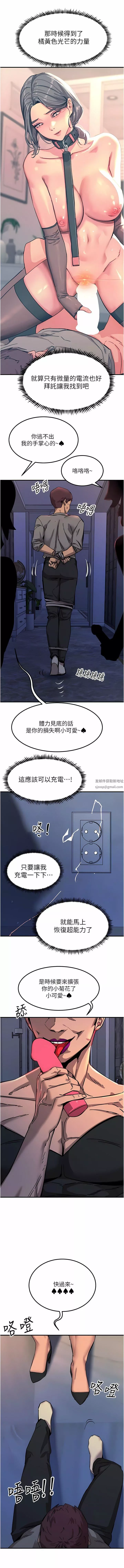 觸電大師第51話-戴上項圈變我的寵物狗