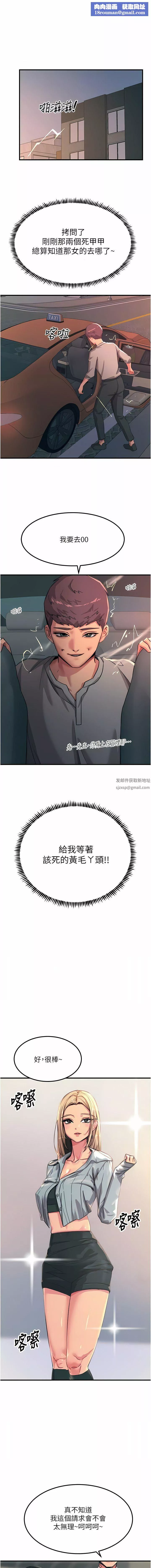 觸電大師第51話-戴上項圈變我的寵物狗