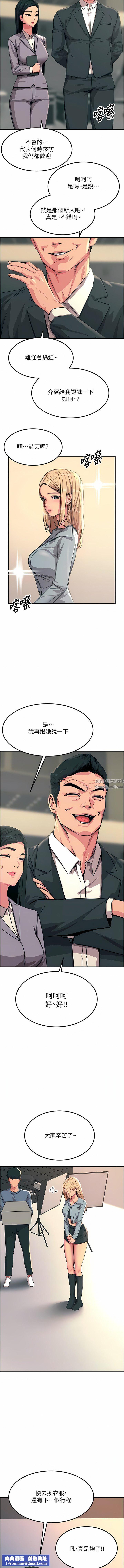 觸電大師第51話-戴上項圈變我的寵物狗