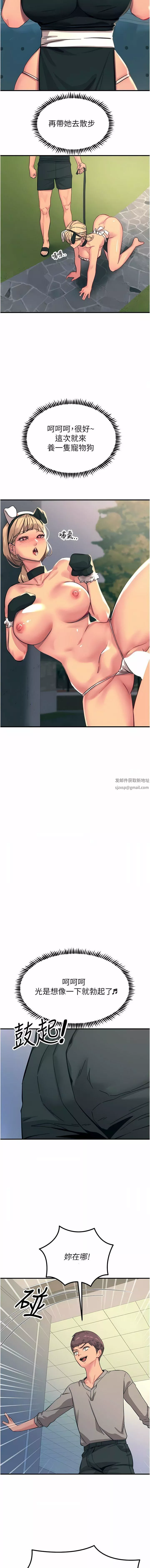 觸電大師第51話-戴上項圈變我的寵物狗