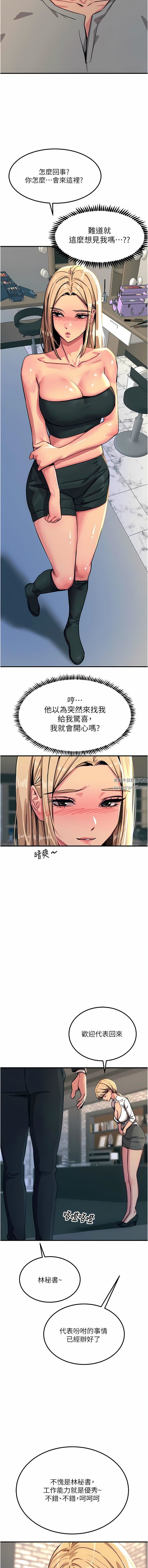 觸電大師第51話-戴上項圈變我的寵物狗