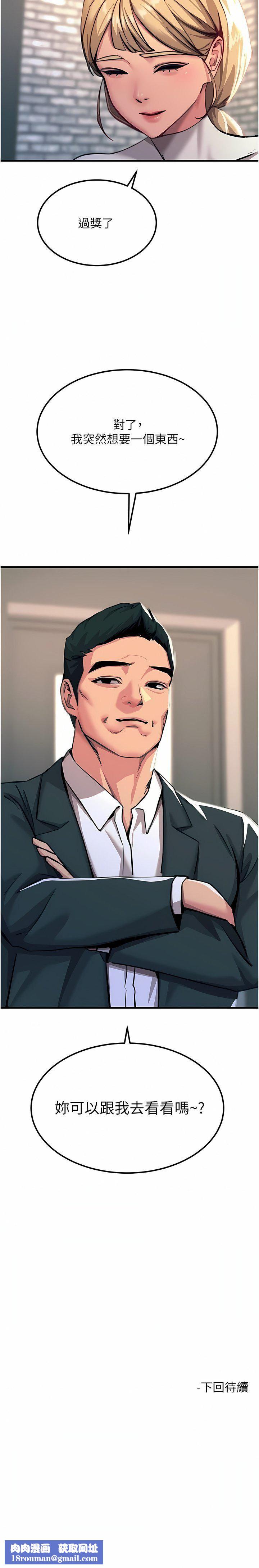 觸電大師第51話-戴上項圈變我的寵物狗