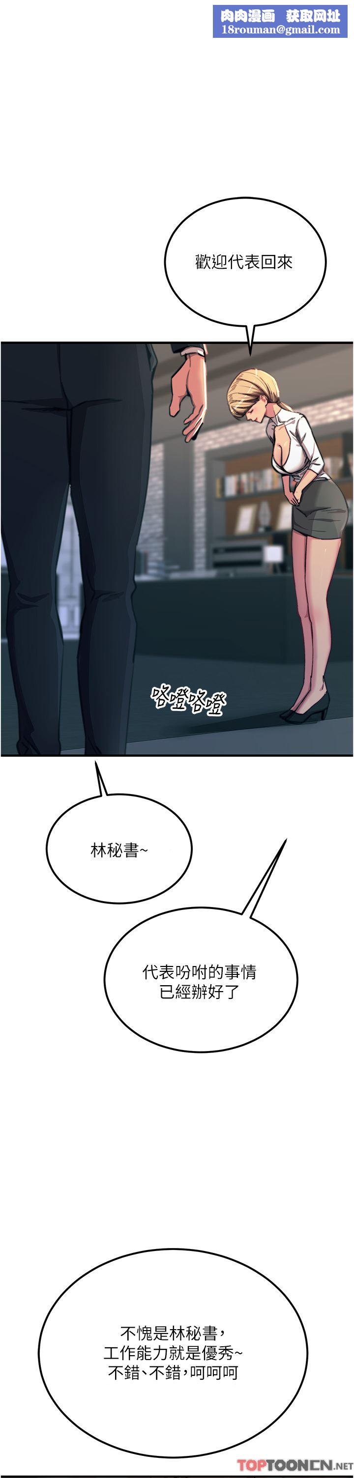 触电大师第52话-快来操爆我吧!