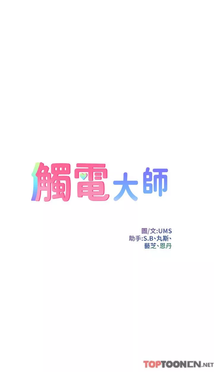 触电大师-第52话-快来操爆我吧! - 图片 4