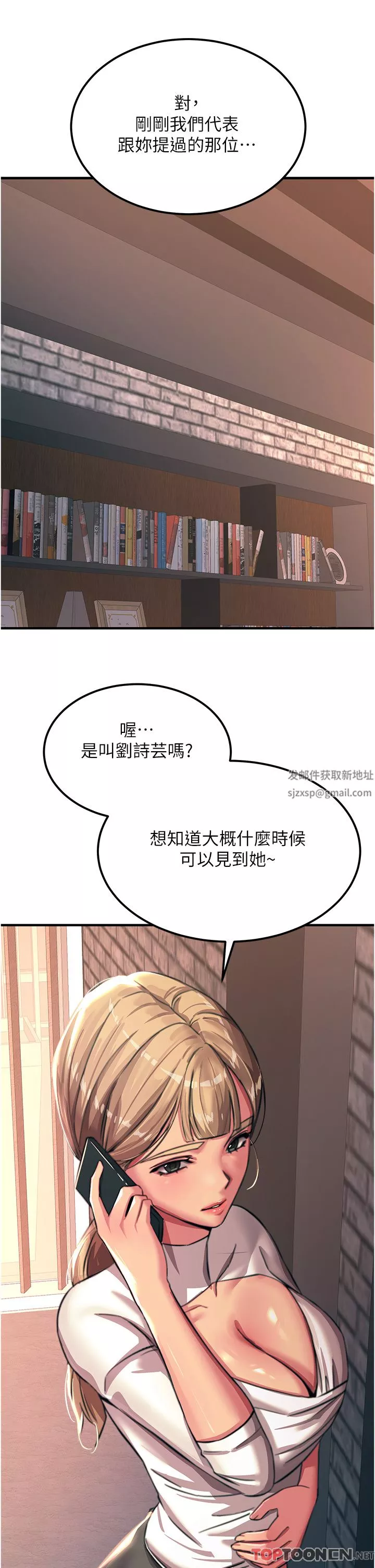 觸電大師第52話-快來操爆我吧!