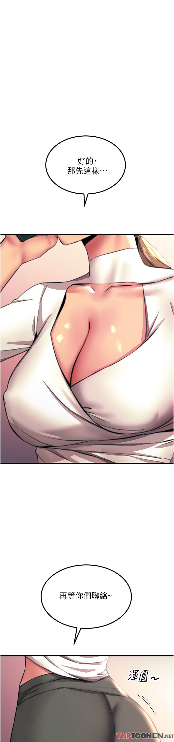 触电大师第52话-快来操爆我吧!