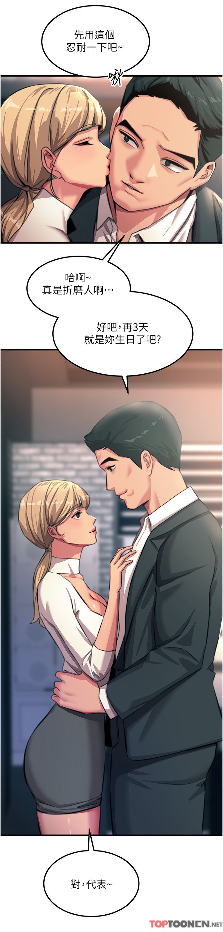 触电大师第52话-快来操爆我吧!