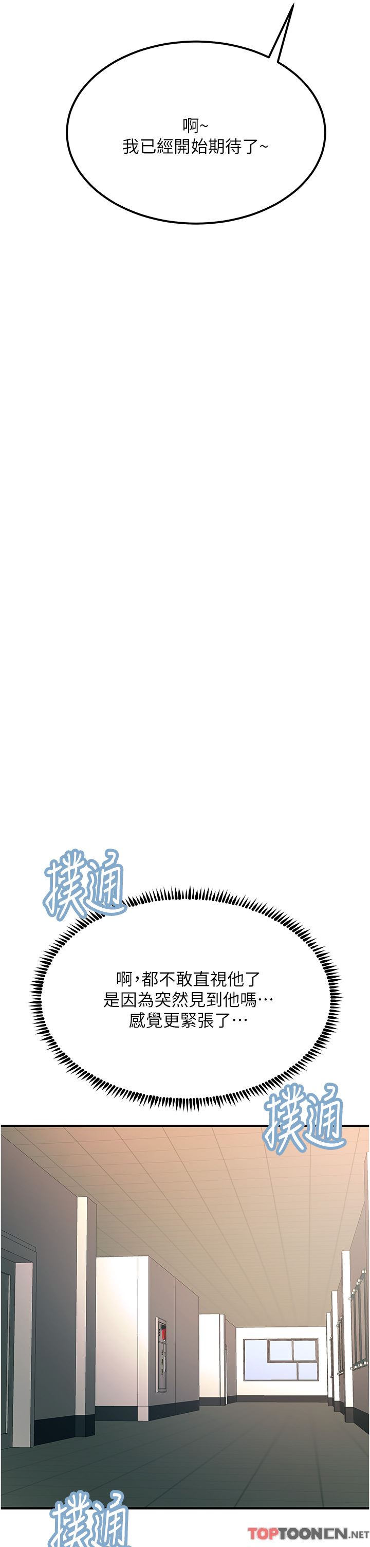 触电大师第52话-快来操爆我吧!