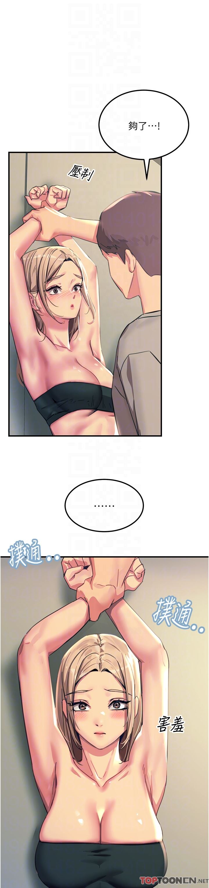 触电大师第52话-快来操爆我吧!