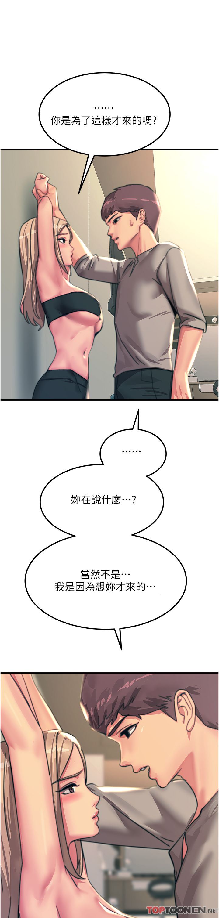 触电大师第52话-快来操爆我吧!