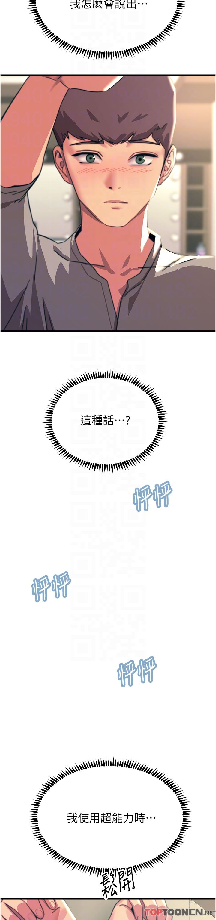 觸電大師第52話-快來操爆我吧!