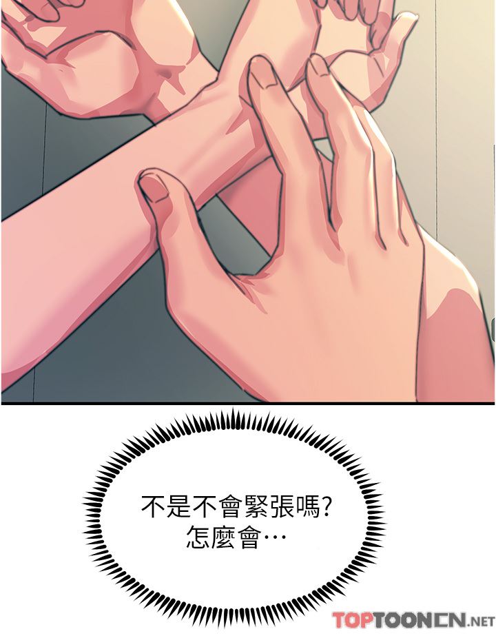 触电大师第52话-快来操爆我吧!