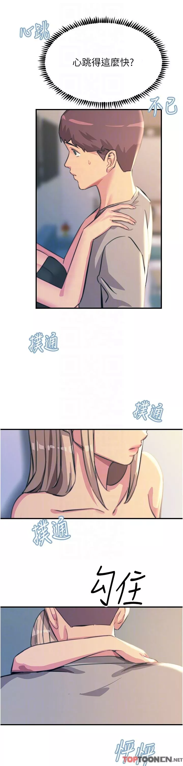 觸電大師第52話-快來操爆我吧!
