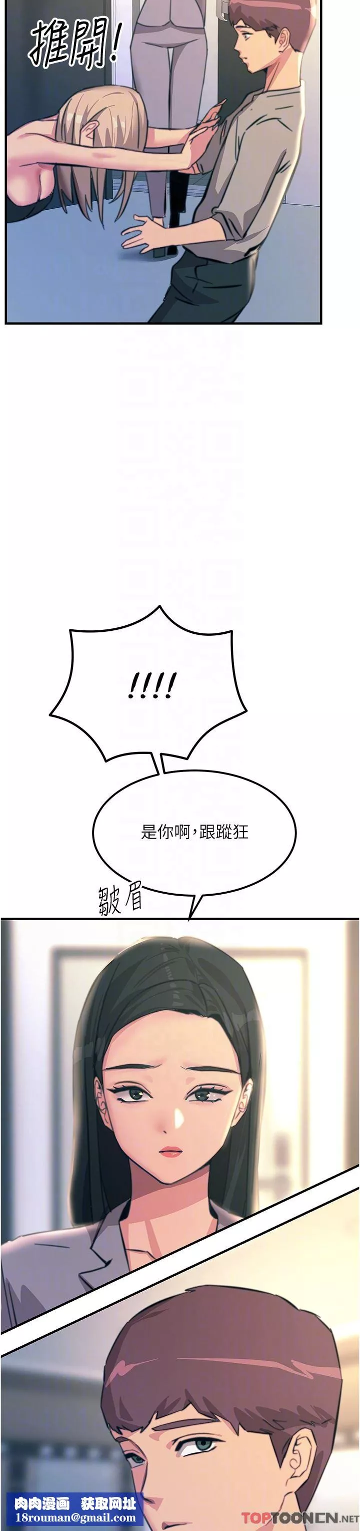 触电大师-第52话-快来操爆我吧! - 图片 26