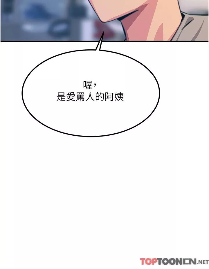 觸電大師第52話-快來操爆我吧!