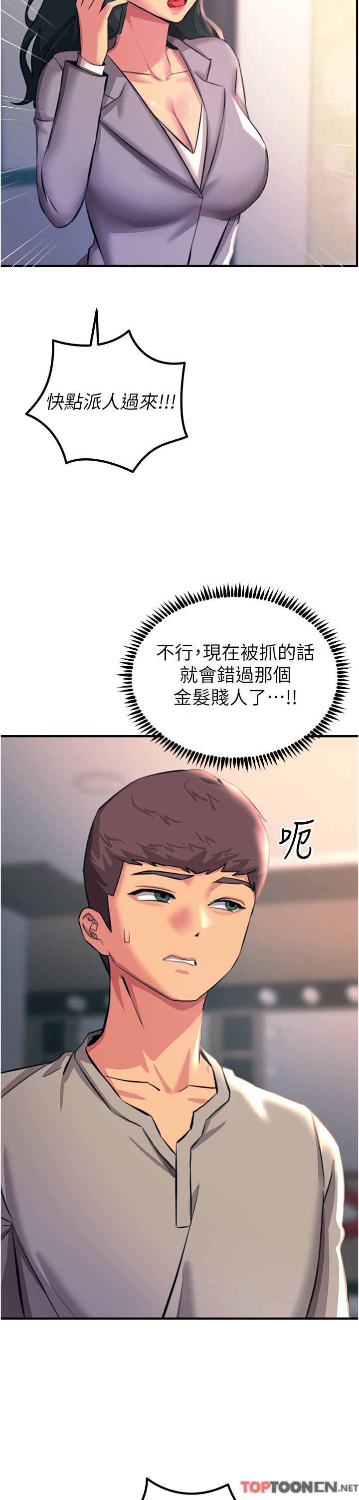 触电大师第52话-快来操爆我吧!