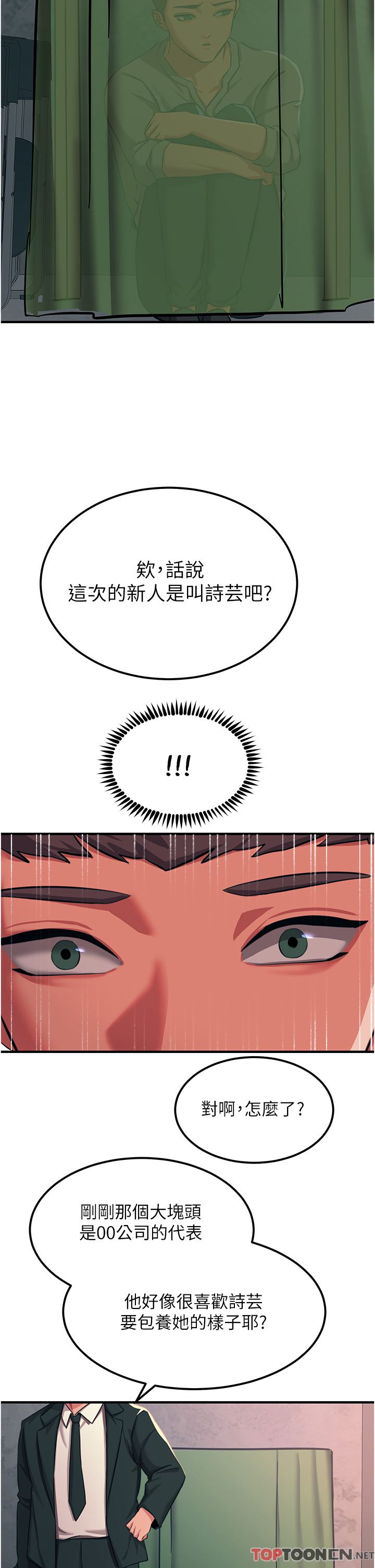 触电大师第52话-快来操爆我吧!