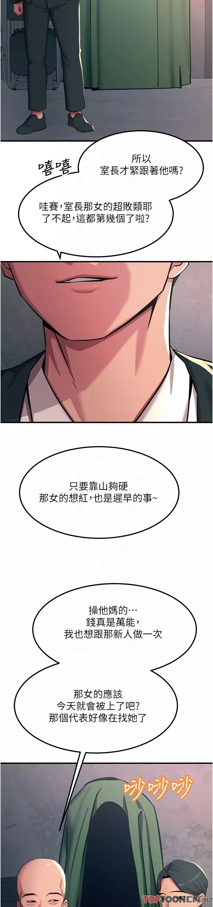 觸電大師第52話-快來操爆我吧!