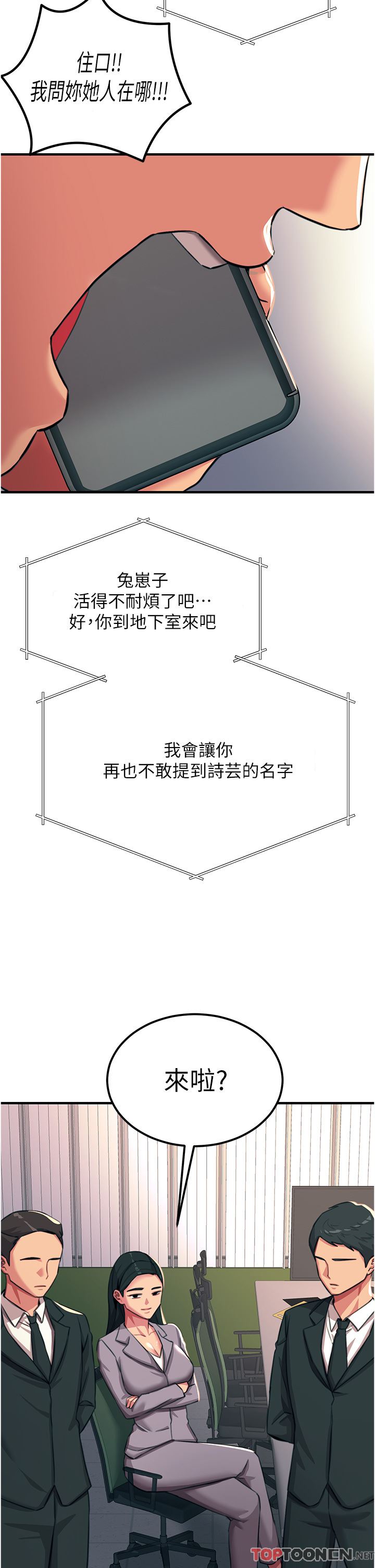 触电大师第52话-快来操爆我吧!