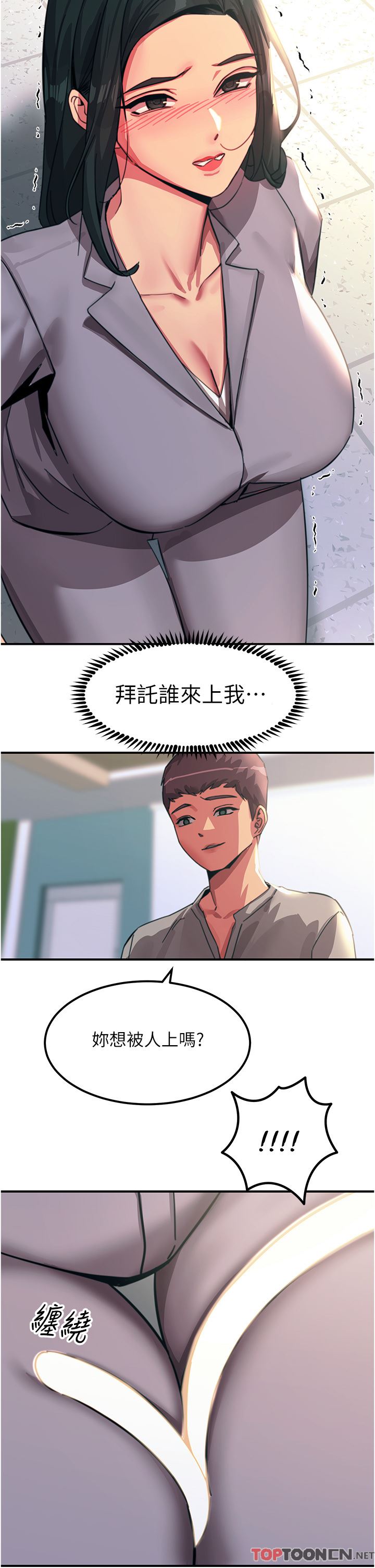 觸電大師第52話-快來操爆我吧!