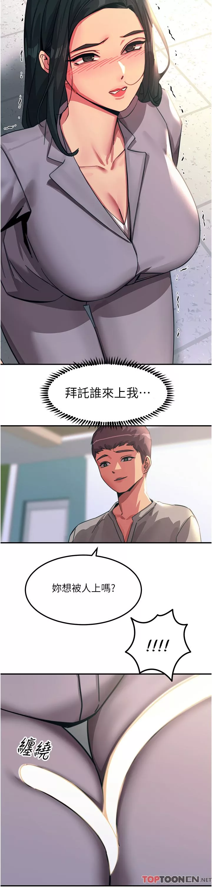 觸電大師第52話-快來操爆我吧!