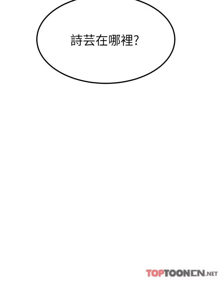 觸電大師第52話-快來操爆我吧!