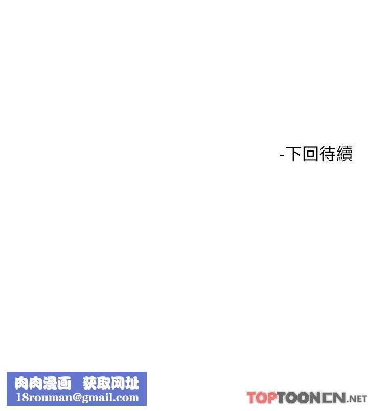 觸電大師第52話-快來操爆我吧!