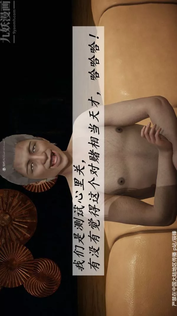[3D]斗罗玉传-第36章-对赌中02话 - 图片 38