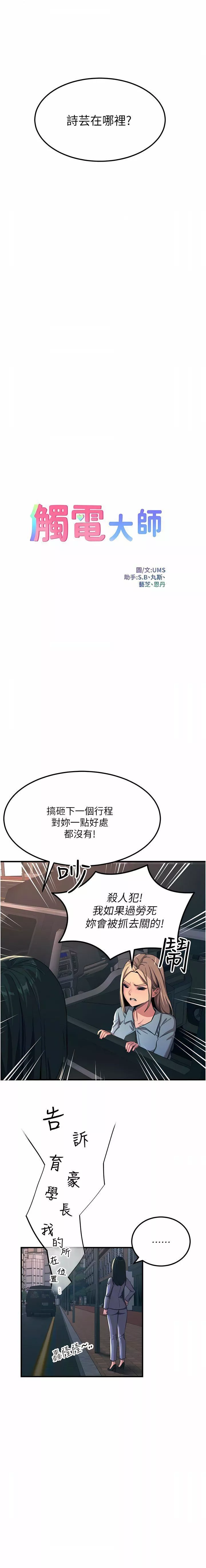 触电大师-第53话-挑战巨棒极限的经纪人 - 图片 2