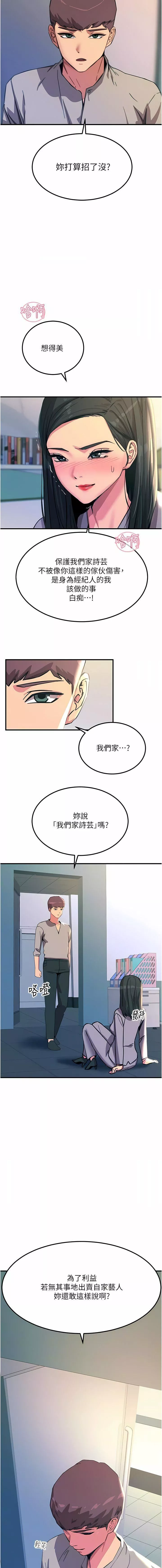 觸電大師第53話-挑戰巨棒極限的經紀人