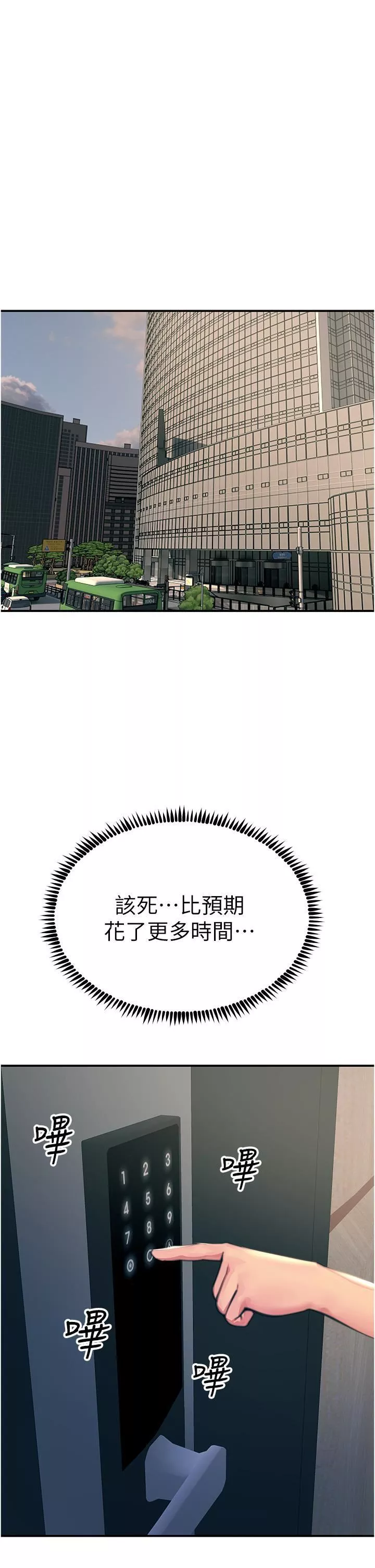 觸電大師第54話-年輕少女的處女穴!