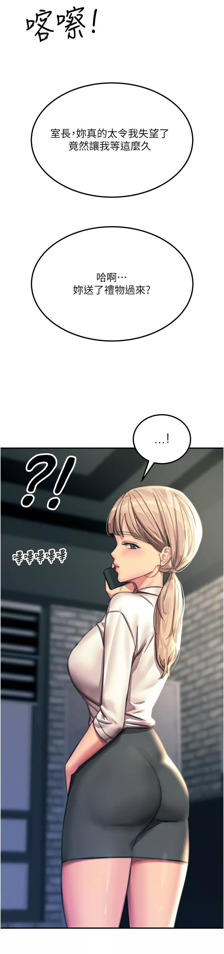 觸電大師第54話-年輕少女的處女穴!