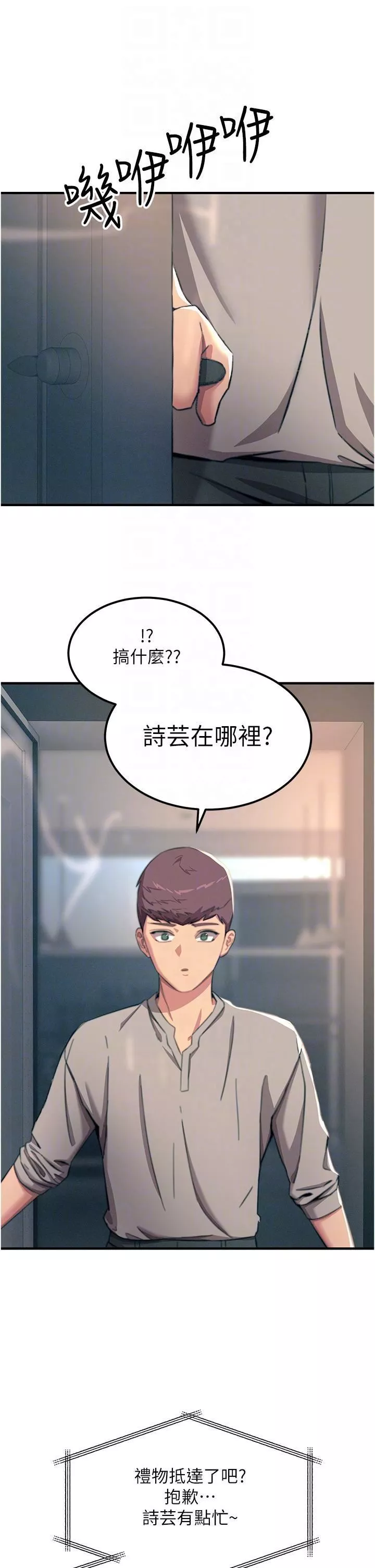触电大师-第54话-年轻少女的处女穴! - 图片 6
