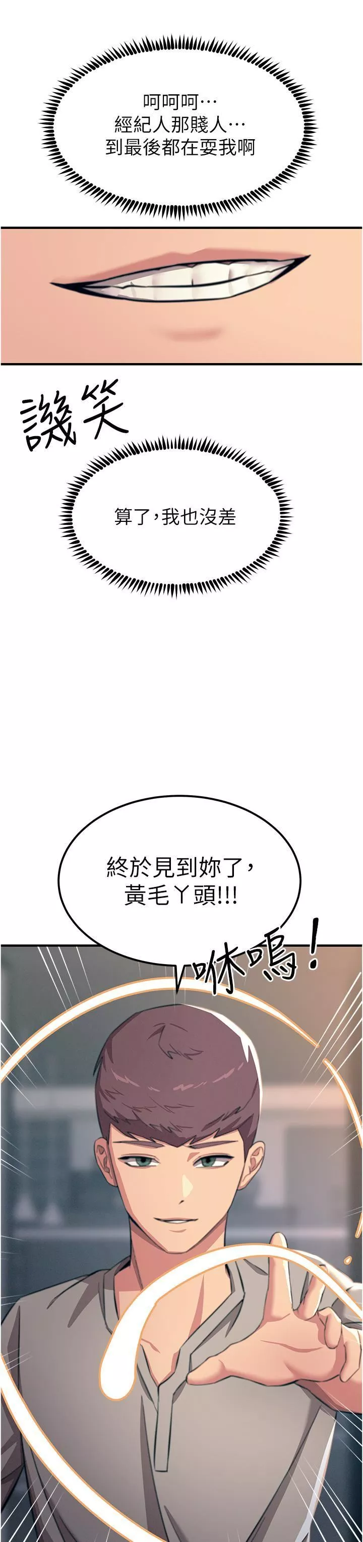 觸電大師第54話-年輕少女的處女穴!