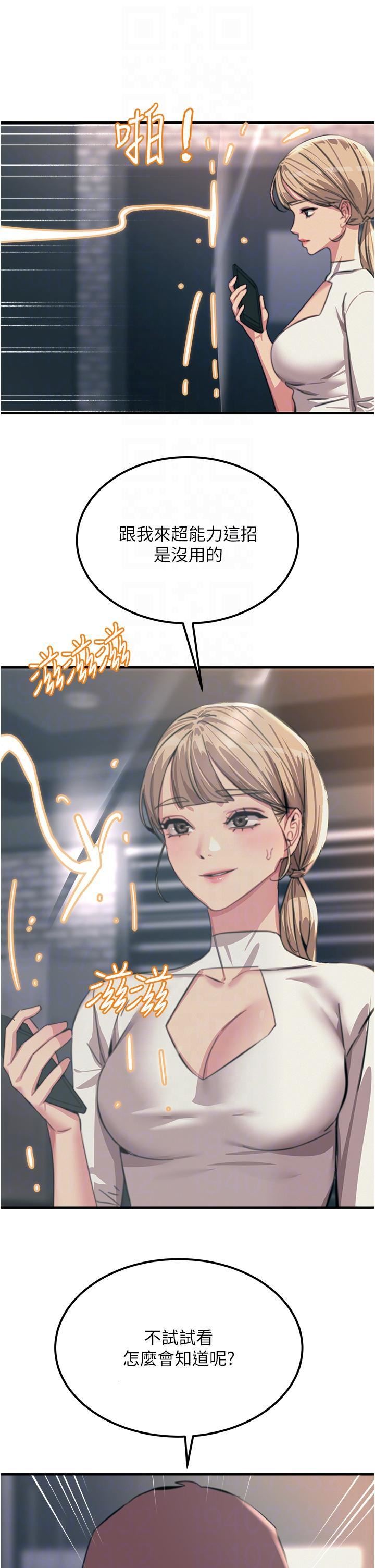 觸電大師第54話-年輕少女的處女穴!