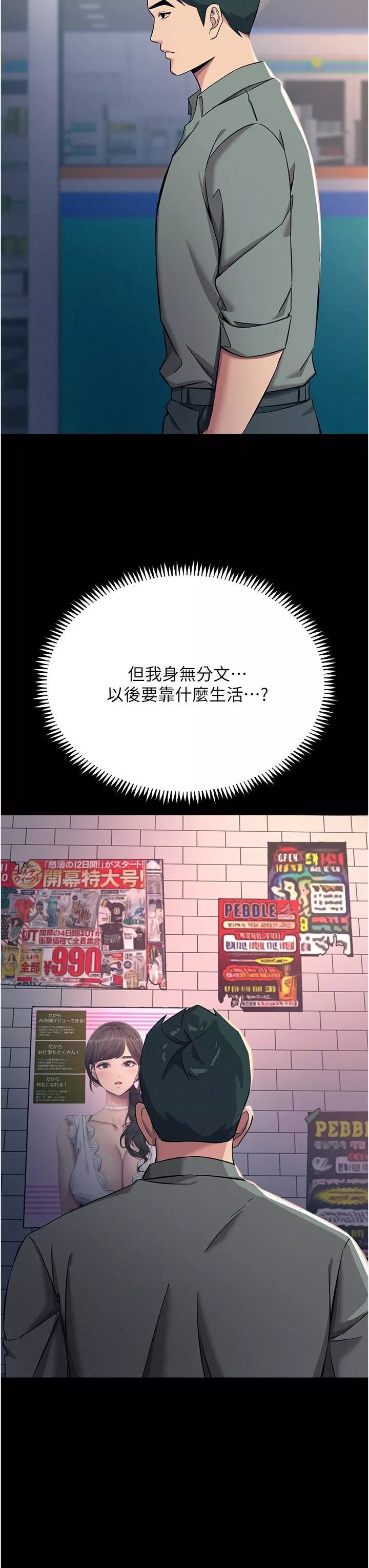 觸電大師第54話-年輕少女的處女穴!