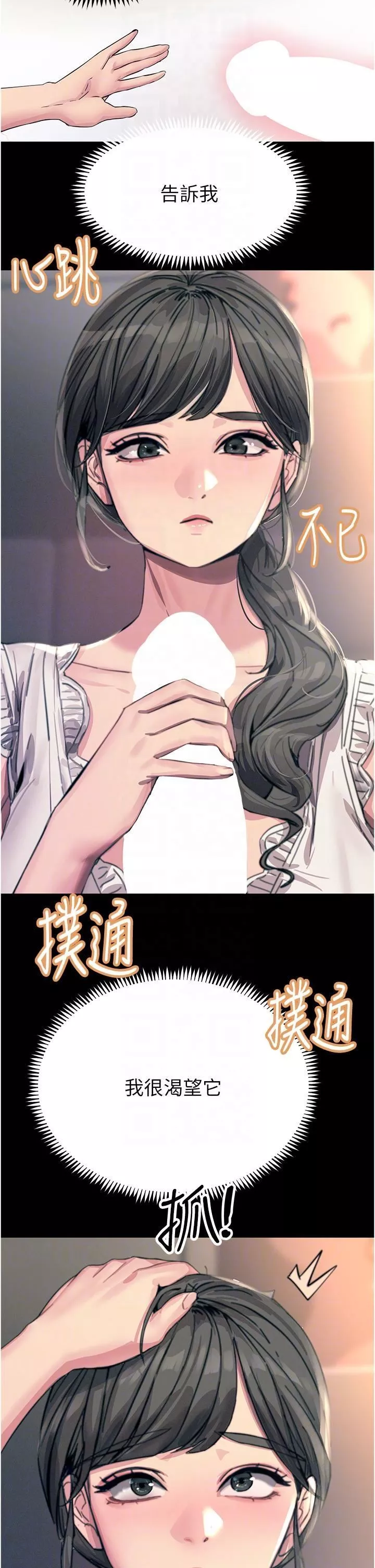 触电大师-第54话-年轻少女的处女穴! - 图片 28